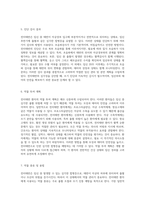 모성의 삶과 안전을 위한 전치태반 사례 연구 임신 중 위험 관리와 간호 접근-5