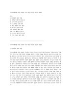 지체장애아를 위한 교육과 지도 원리 다각적 접근의 중요성-1