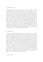 지체장애아를 위한 교육과 지도 원리 다각적 접근의 중요성-2