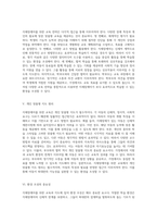 지체장애아를 위한 교육과 지도 원리 다각적 접근의 중요성-3