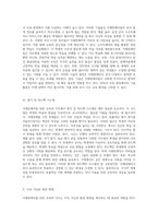 지체장애아를 위한 교육과 지도 원리 다각적 접근의 중요성-5