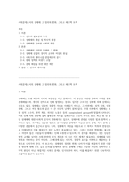 사회문제로서의 성매매 그 정의와 변화, 그리고 해결책 모색-1