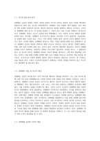 사회문제로서의 성매매 그 정의와 변화, 그리고 해결책 모색-2