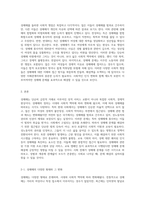 사회문제로서의 성매매 그 정의와 변화, 그리고 해결책 모색-3