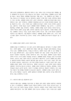 사회문제로서의 성매매 그 정의와 변화, 그리고 해결책 모색-4