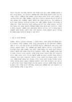 사회문제로서의 성매매 그 정의와 변화, 그리고 해결책 모색-6