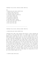 사회문제를 다각도로 탐구하는 다양한 접근 방법의 이해와 적용-1
