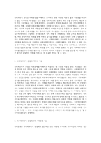 사회문제를 다각도로 탐구하는 다양한 접근 방법의 이해와 적용-2