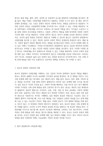사회문제를 다각도로 탐구하는 다양한 접근 방법의 이해와 적용-3