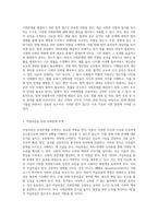 사회문제를 다각도로 탐구하는 다양한 접근 방법의 이해와 적용-4