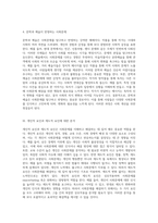 사회문제를 다각도로 탐구하는 다양한 접근 방법의 이해와 적용-5