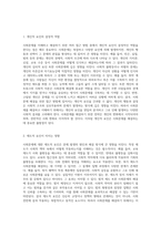 사회문제를 다각도로 탐구하는 다양한 접근 방법의 이해와 적용-6
