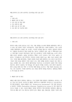 폐렴 환자의 간호 관리 효과적인 간호과정을 위한 심층 분석-1