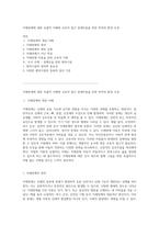 지체장애에 대한 포괄적 이해와 교육적 접근 장애아동을 위한 최적의 환경 조성-1