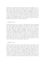 지체장애에 대한 포괄적 이해와 교육적 접근 장애아동을 위한 최적의 환경 조성-2