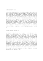 지체장애에 대한 포괄적 이해와 교육적 접근 장애아동을 위한 최적의 환경 조성-4