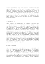 내가 거주하는 지역 사회복지관의 역할과 기능에 관한 심층 탐구 노원구를 중심으로-4