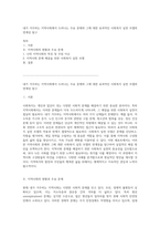 내가 거주하는 지역사회에서 드러나는 주요 문제와 그에 대한 효과적인 사회복지 실천 모델의 연계성 탐구-1