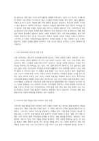 내가 거주하는 지역사회에서 드러나는 주요 문제와 그에 대한 효과적인 사회복지 실천 모델의 연계성 탐구-2