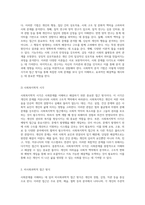 사회문제를 이해하기 위한 다양한 관점과 접근 전략-2