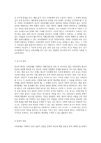 사회문제를 이해하기 위한 다양한 관점과 접근 전략-3