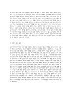 사회문제를 이해하기 위한 다양한 관점과 접근 전략-4