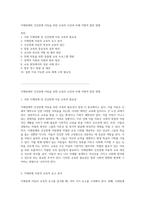 지체장애와 건강장애 아동을 위한 교육의 도전과 미래 지향적 발전 방향-1