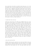 지체장애와 건강장애 아동을 위한 교육의 도전과 미래 지향적 발전 방향-2