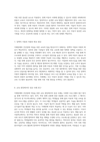 지체장애와 건강장애 아동을 위한 교육의 도전과 미래 지향적 발전 방향-4