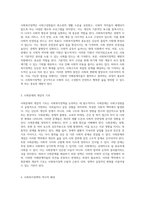사회문제를 이해하기 위한 사회복지정책의 발전과 형성 과정 분석-2