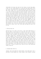 사회문제를 이해하기 위한 사회복지정책의 발전과 형성 과정 분석-3