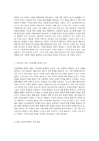 사회문제를 이해하기 위한 사회복지정책의 발전과 형성 과정 분석-4