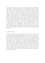 사회문제를 이해하기 위한 사회복지정책의 발전과 형성 과정 분석-5