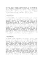 지체장애와 건강장애 아동을 위한 효과적인 교육 및 지도 전략-3