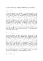 지체장애와 건강장애 아동을 위한 효과적인 교육 및 지도 전략-4