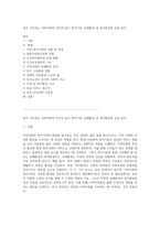 내가 거주하는 지역사회의 다각적 탐구 복지기관, 유해환경 및 복지환경의 심층 분석-1