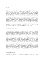 내가 거주하는 지역사회의 다각적 탐구 복지기관, 유해환경 및 복지환경의 심층 분석-2