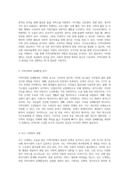 내가 거주하는 지역사회의 다각적 탐구 복지기관, 유해환경 및 복지환경의 심층 분석-4