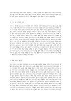 내가 거주하는 지역사회의 다각적 탐구 복지기관, 유해환경 및 복지환경의 심층 분석-6