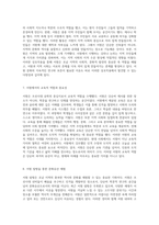 호남 지역의 역사적 서원 탐방 서원 문화의 심층적 이해-4