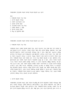 지체장애와 건강장애 아동의 독특한 특성과 발달적 요구 분석-1
