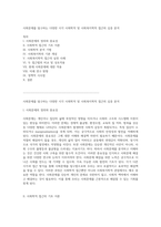 사회문제를 탐구하는 다양한 시각 사회학적 및 사회복지학적 접근의 심층 분석-1