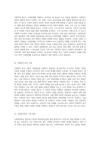사회문제를 탐구하는 다양한 시각 사회학적 및 사회복지학적 접근의 심층 분석-2