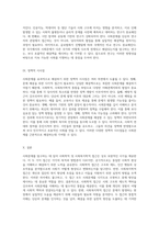 사회문제를 탐구하는 다양한 시각 사회학적 및 사회복지학적 접근의 심층 분석-5