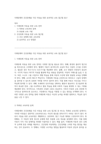 지체장애와 건강장애를 가진 아동을 위한 효과적인 교육 접근법 탐구-1