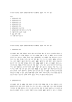 모성의 정상적인 분만과 산후출혈에 대한 시뮬레이션 실습의 기초 지식 탐구-1