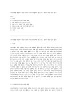 사회문제를 해결하기 위한 다양한 사회복지정책의 접근과 그 효과에 대한 심층 분석-1