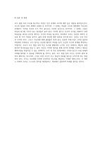 호두 껍질 속의 우주를 통해 탐구하는 우주의 비밀과 인간의 미래-6