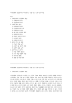 지체장애와 건강장애의 이해 원인, 특성 및 교육적 접근 방법-1