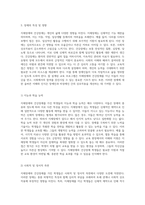 지체장애와 건강장애의 이해 원인, 특성 및 교육적 접근 방법-7